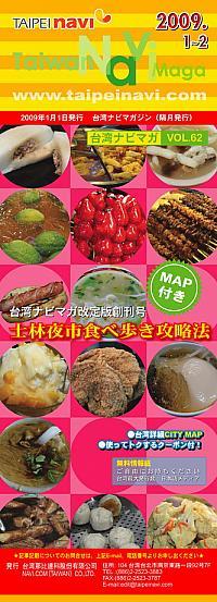 台湾ナビマガ2009年1～2月号