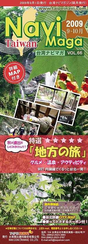 台湾ナビマガ2009年9～10月号
