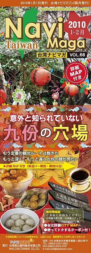 台湾ナビマガ2010年1～2月号