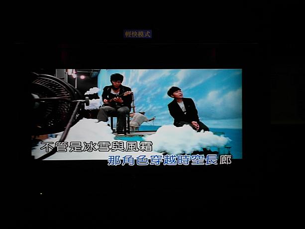 台湾のKTVはプロモーションビデオが見れるのです♪