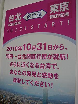 来る10月31日（日）、羽田～松山間、就航開始ですよ～！