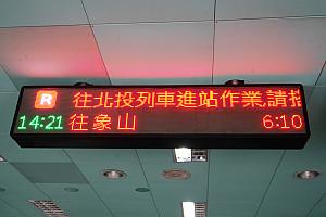MRT(メトロ／捷運) MRT 台北 交通 便利 駅 カード 地下鉄 捷運しょううん
