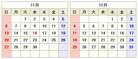 11年カレンダー 台北ナビ