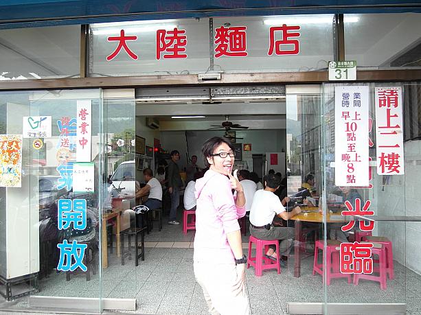 地元人オススメのお店、大陸麺店へやってきました