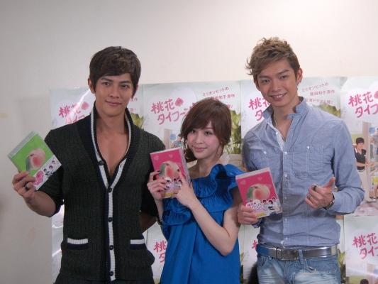 2011年1月10日、東京都内にて台湾人気ドラマ「桃花タイフーン!!」のファンミーティング「恋のタイフーンin東京」イベントが行われました。桃花役のシンディ・ワン、史朗役のジロー（飛輪海）、岳役のケルビン（飛輪海）と豪華な顔触れにファンも大興奮！