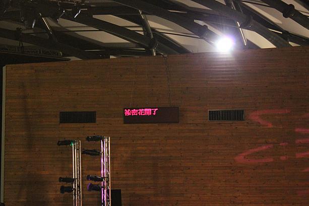 ショーが開始されると電光掲示板にセリフが表示されます。中国語ですが漢字をたどればなんとなく意味はわかりますよ～