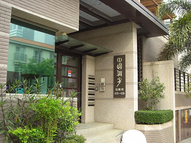 前を通るたびに、思わずクスっと笑っちゃう「田園調歩」もあります。