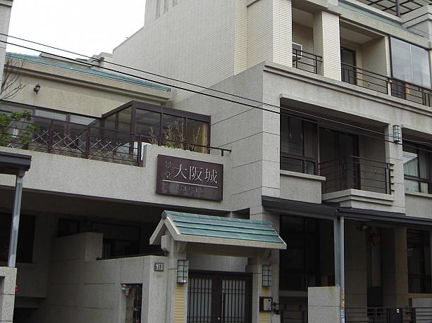 「大阪城」って、住んでるのは豊臣秀吉さんとか。（＾＾