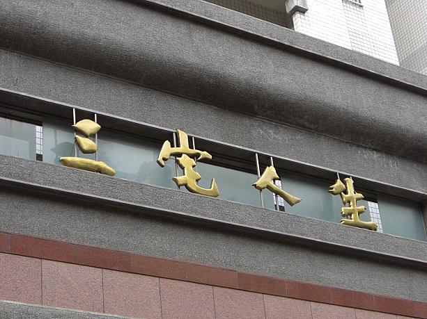 「三宅人生」という名前のマンションでした。