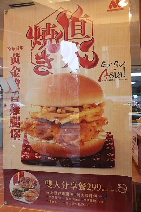 モスバーガーではアジア限定のバーガーが！！