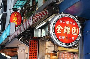 MRT「東門」駅・永康街大特集（MAP付き・食編） グルメ 観光 台湾料理 小籠包 茶 麺 鍋美食