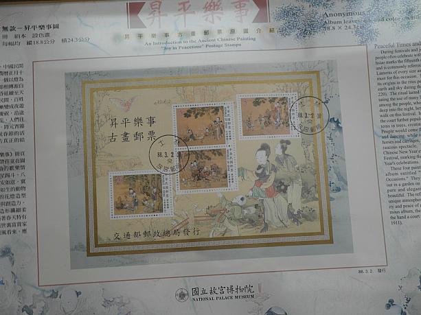故宮博物院に置かれている作品の切手はとってもキレイ！