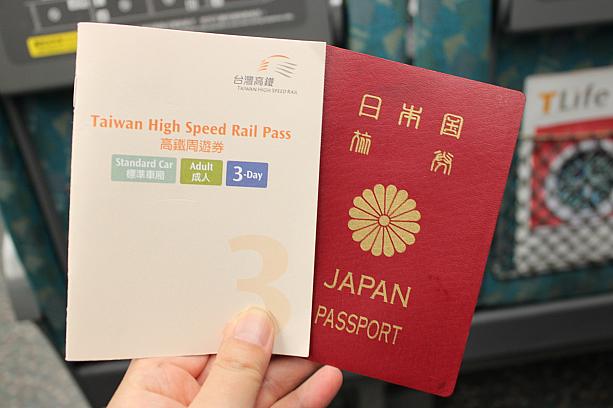 乗り降り通過に、この「高速周遊券」とパスポートの2つは必ず提示！