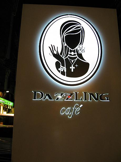 このマークがDazzling Cafeのマーク。写真が右に寄っている・・・ごめんなさい！！