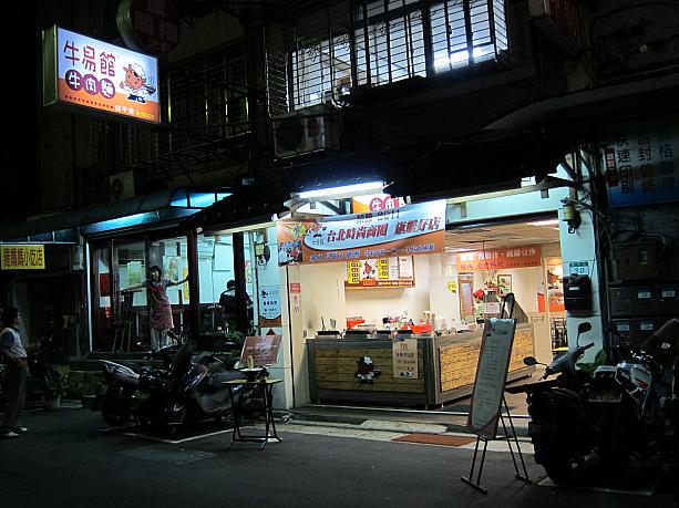 松江南京駅から徒歩3～5分のところにある牛肉麺屋さん