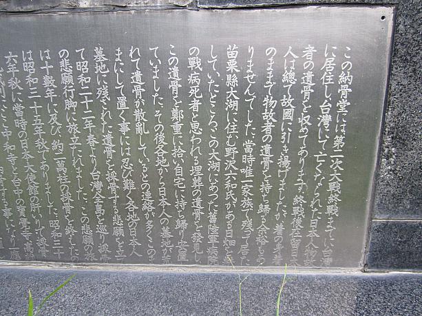 慰霊碑の裏側に日本人の遺骨がこちらのお寺に納められた経緯が書いてありました。台湾に残った日本人の人が十数年をかけて収集されたとのことでした。