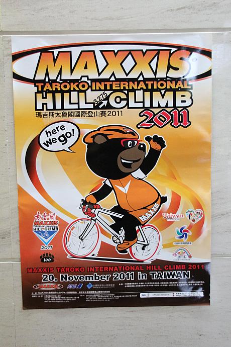 「MAXXIS 太魯閣國際登山賽」が11/20（日）に開催されます！