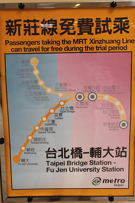 新しく開通した新莊線。ただいま台北橋駅～輔大駅まで悠遊卡を持っていれば無料で乗れるというのでやってきました！