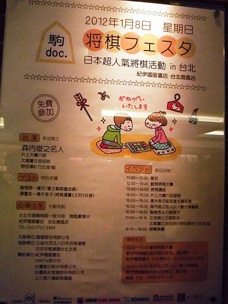 １月８日に紀伊国屋書店微風店にて「駒doc.将棋フェスタ　in　台北」という将棋祭りを行ないました。<br>森内俊之名人、片上大輔六段、野田澤彩乃女流初段、北尾まどか女流初段、駒師の富月氏、漫画家の青木幸子氏と日本国内でもなかなかお目にかかれない豪華出演者が揃いました。