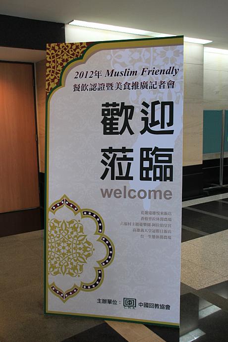 「2012年ムスリムフレンドリー認証レストラン」が発表されました