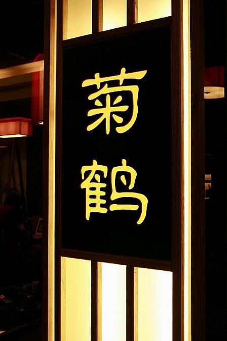 台湾美食優良レストラン（台北市）