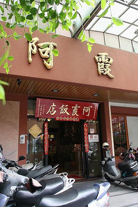 台湾美食優良レストラン（南部）