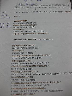 中国語に翻訳された台本
