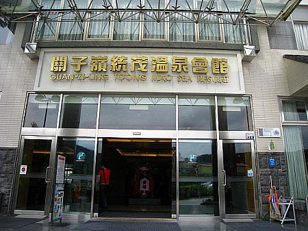 台湾で人気のチェーン店温泉ホテルです