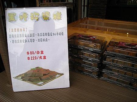 「黒糖泥餅」、黒糖を使ったくずもちです、日本でも売っている「信玄餅」のあっさり味