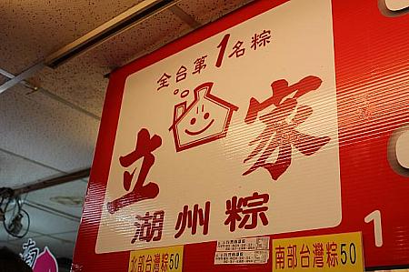 粽（ちまき）の季節到来、6種類を食べ比べ！ チマキ ちまき 粽 端午節 ドラゴンボート屈原
