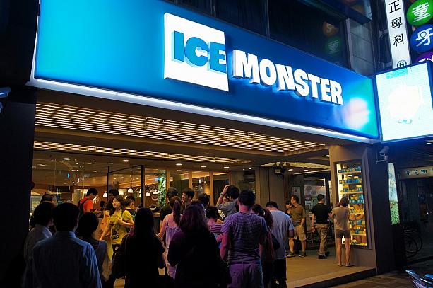 あっ！永康街にあった「冰館15」が電撃移転をしたお店がここ、「Ice Monster」だったのです♪