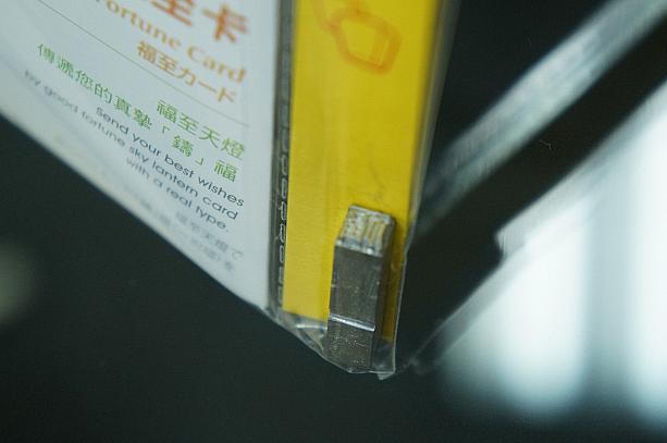 じゃぁ～ん！活版印刷で使用される鉛活字がついているのです。これは台湾でわずかに残る鉛活字製作所である「日星鑄字行」とコラボレーションしたものなんです。