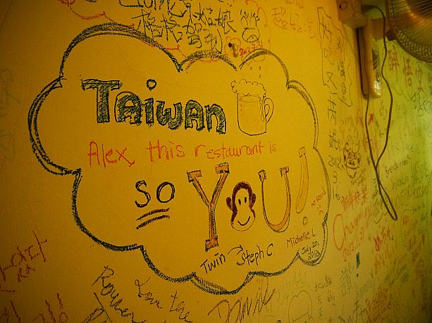 ここは外国人客も多いようで、お店の壁に描かれたメッセージはほとんどが英語