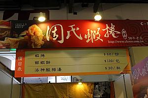 台南「周氏蝦捲」は50年続く老舗店
