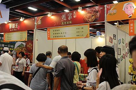 行ってきました！2012年「台湾美食展」 美食 ホテルレストラン フルーツ地方グルメ