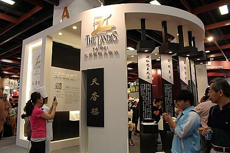 行ってきました！2012年「台湾美食展」 美食 ホテルレストラン フルーツ地方グルメ