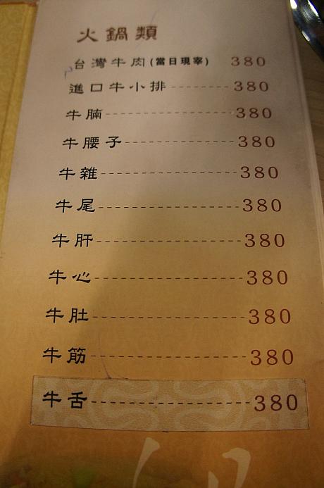 台湾牛肉（380元）と牛舌（380元）を選択！ナビ調子に乗って2種類もお肉を注文してしまいましたが、2～3人だったらお肉1種類で充分お腹いっぱいになります♪