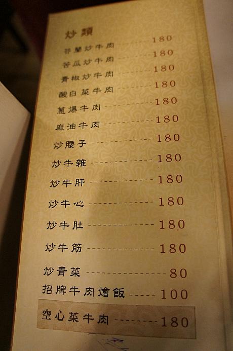 なのに実は食いしん坊ナビ、この前に蔥爆牛肉も注文していたんです・・・