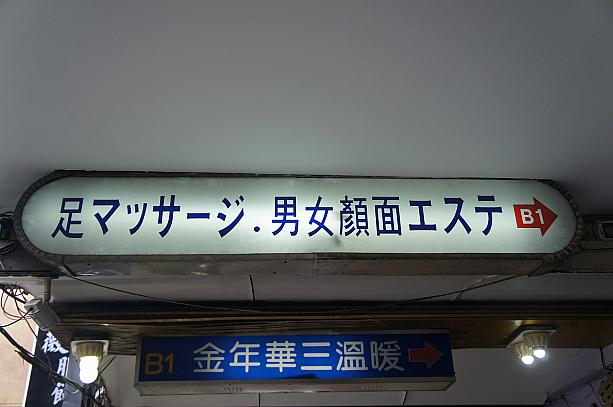 台湾には意味はわかるけどちょっとギョっとする日本語もい～っぱい！<br>顔面エステって・・・フェイシャルエステのこと？？顔面と見てしまうとちょっと怖い感じがするのはナビだけ？