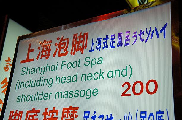 上海式足風呂ラセソハイ？？どう考えても「ラセソハイ」の意味がわからなかったナビ。少し日本語のわかる台湾人のお友達に聞くとすぐに答がわかりました！さぁ、この答えがわかった方いらっしゃいますか？？