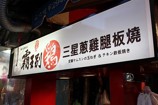 宜蘭にある三星は葱の産地。そしてサムスンの中国語名も三星。なぜここで敢えてサムスンと訳しちゃったんだろ・・・