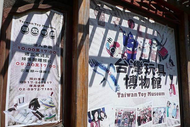 先日ほっと台北内でご紹介した「板橋435藝文特区」内にある台湾玩具博物館