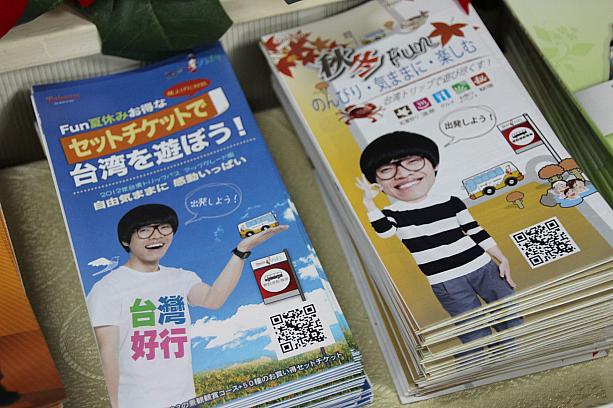 ちなみにナビプラザでは台湾好行日本語バージョンの冊子を置いていますよ～！台湾好行に興味がある方、盧廣仲のファンの方、是非ナビプラザに遊びに来てくださいね～♪