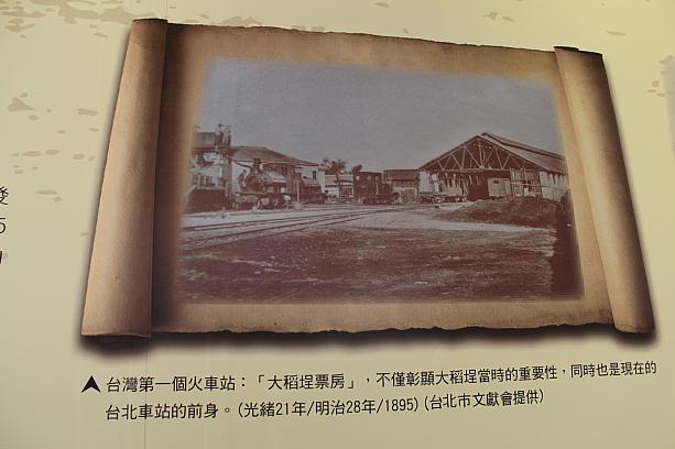 台湾で最初の鉄道駅で、台北駅の前身です
