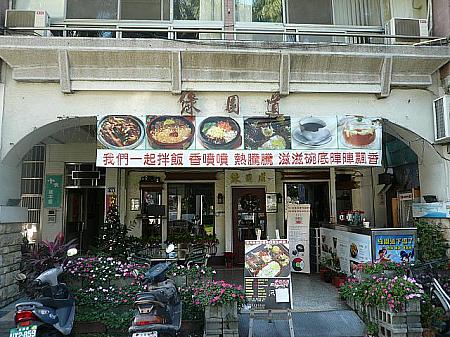 韓国料理店
