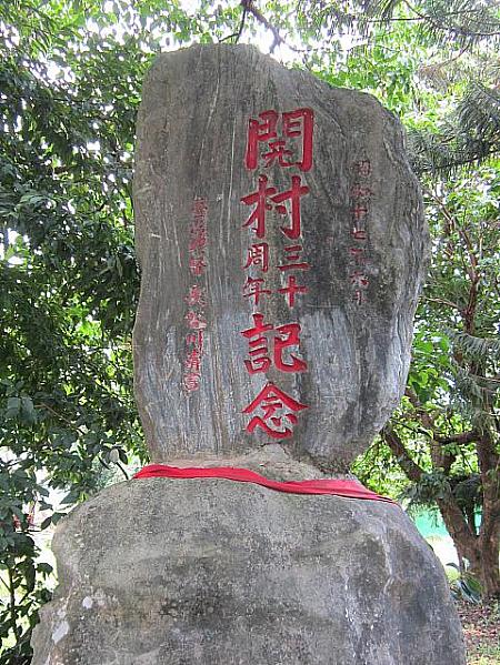 長谷川清総督が立てた記念碑。