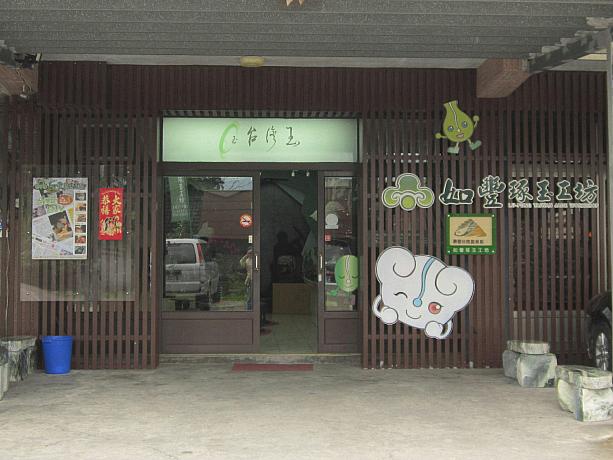 台湾玉（ジェード）といえば花蓮ですが、今回ナビは、花蓮県は寿豐郷にあるこちらのお店におじゃましました。