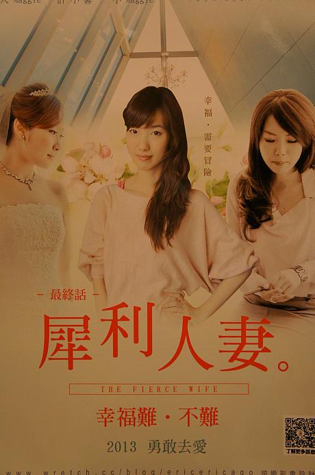 これ、台湾で大ヒットした不倫のドラマがモチーフです。シャレが効きすぎ？？