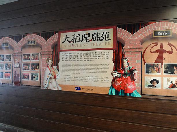 そしてさらに上階の8Fと9Fは2年ほど前にオープンした大稻埕戲苑。台北市による運営で、台湾の伝統芸能に触れることができちゃいます。伝統芸能って何かって？布袋戯(人形劇)やら歌仔戯(タイワニーズオペラ)やらです！