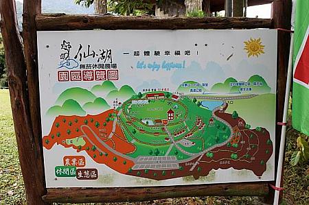 　　仙湖休閒農場のエリア図